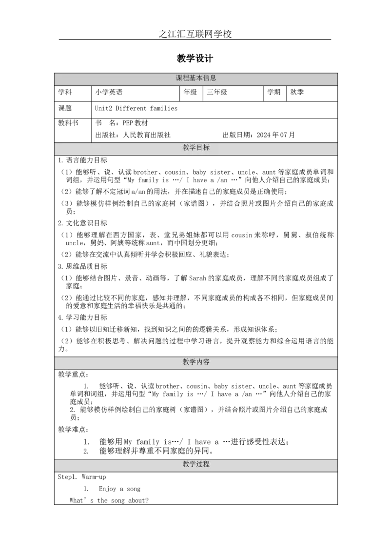 BLet'slearn-教学设计_26春四年级上下册人教版_四上英语合集人教版PEP英语四年级上册新教材（教学视频+课件+动画+音频+练习+教案）_19同步教案课件_人教pep3_3-6上册_Unit2
