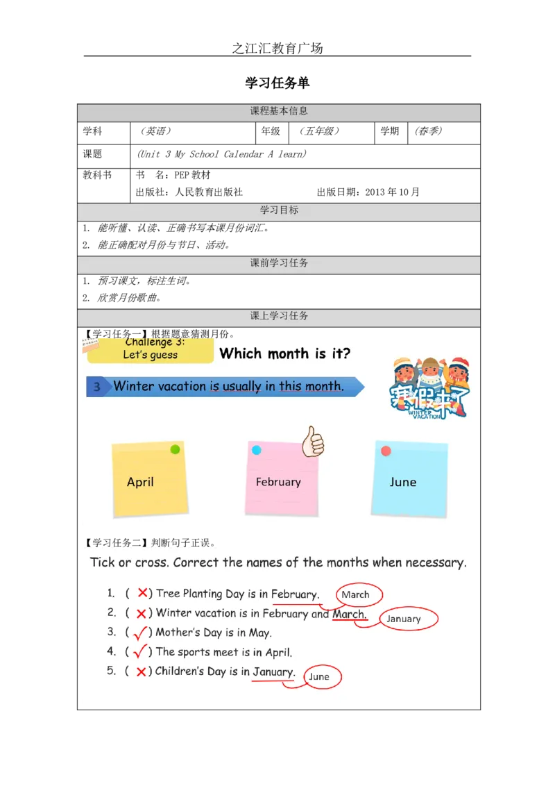 A-学习任务单(1)_26春四年级上下册人教版_四上英语合集人教版PEP英语四年级上册新教材（教学视频+课件+动画+音频+练习+教案）_17练习资料_小学英语（预习复习资料大礼包）_Unit3