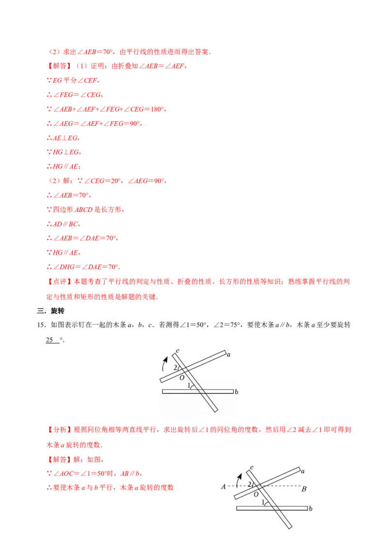 专项训练4平行线与图形变换（教师版）_初中数学_七年级数学下册（人教版）_分层作业