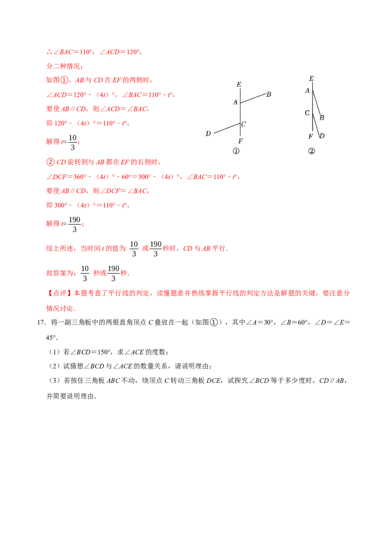 专项训练4平行线与图形变换（教师版）_初中数学_七年级数学下册（人教版）_分层作业