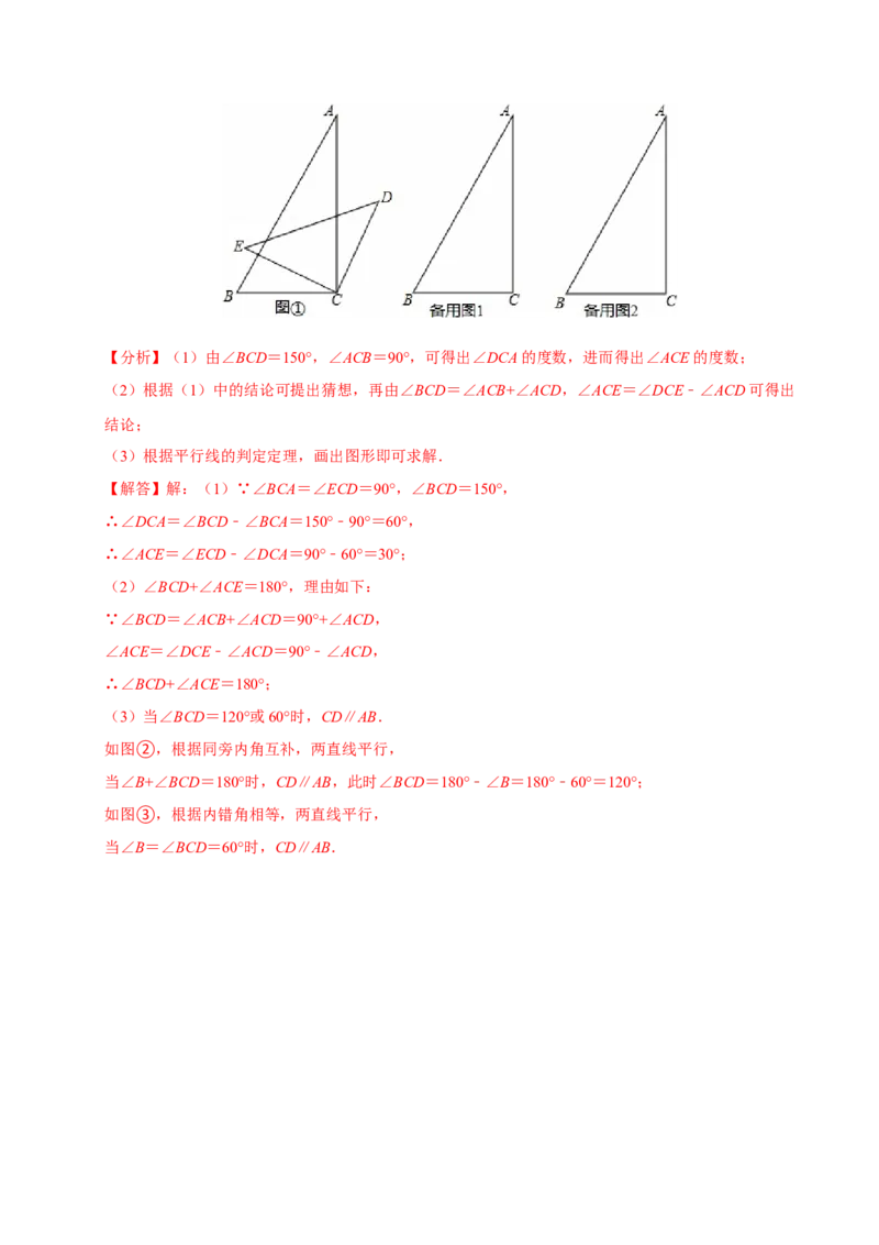 专项训练4平行线与图形变换（教师版）_初中数学_七年级数学下册（人教版）_分层作业