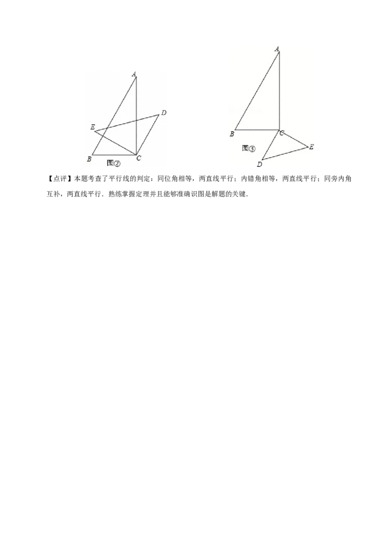 专项训练4平行线与图形变换（教师版）_初中数学_七年级数学下册（人教版）_分层作业
