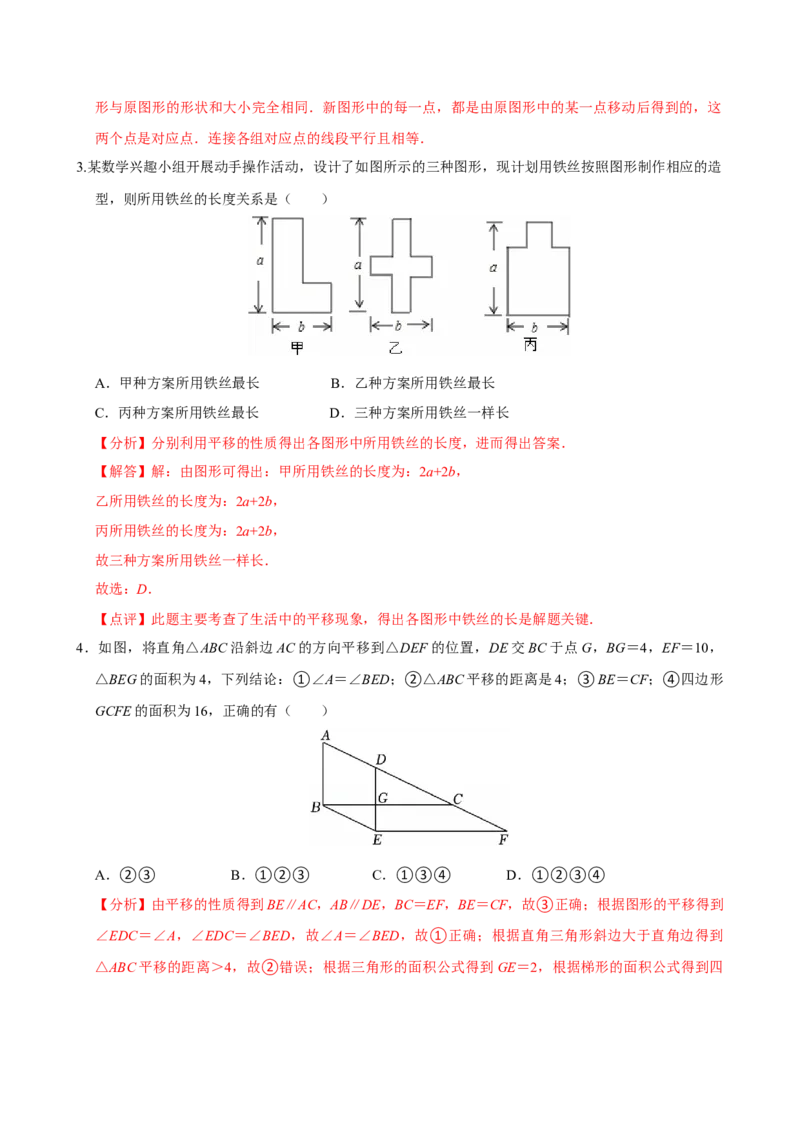 专项训练4平行线与图形变换（教师版）_初中数学_七年级数学下册（人教版）_分层作业