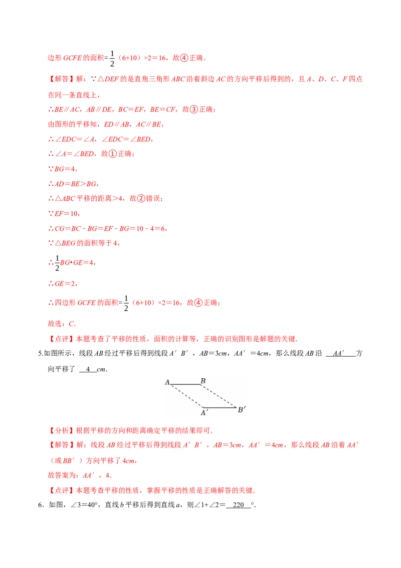 专项训练4平行线与图形变换（教师版）_初中数学_七年级数学下册（人教版）_分层作业