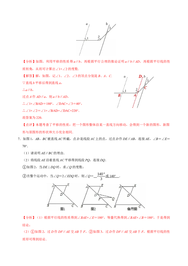 专项训练4平行线与图形变换（教师版）_初中数学_七年级数学下册（人教版）_分层作业