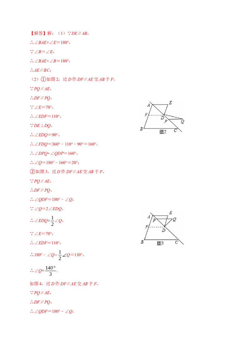 专项训练4平行线与图形变换（教师版）_初中数学_七年级数学下册（人教版）_分层作业