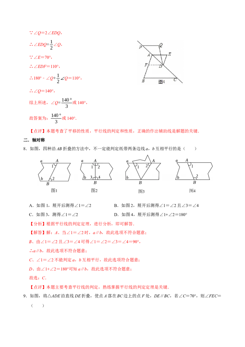 专项训练4平行线与图形变换（教师版）_初中数学_七年级数学下册（人教版）_分层作业