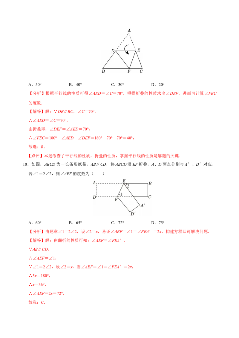 专项训练4平行线与图形变换（教师版）_初中数学_七年级数学下册（人教版）_分层作业