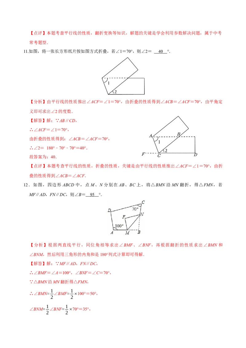 专项训练4平行线与图形变换（教师版）_初中数学_七年级数学下册（人教版）_分层作业