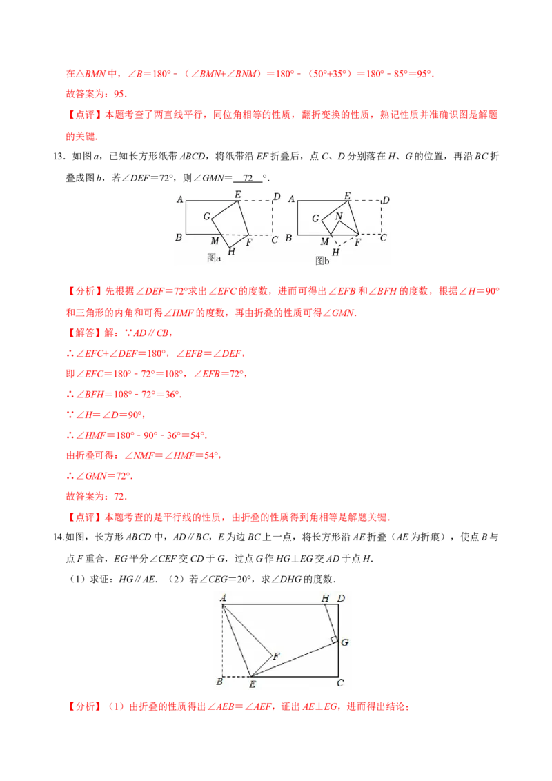 专项训练4平行线与图形变换（教师版）_初中数学_七年级数学下册（人教版）_分层作业
