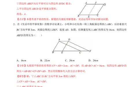 专项训练4平行线与图形变换（教师版）_初中数学_七年级数学下册（人教版）_分层作业