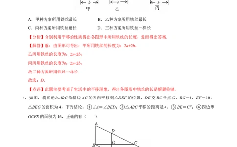 专项训练4平行线与图形变换（教师版）_初中数学_七年级数学下册（人教版）_分层作业