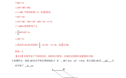 专项训练4平行线与图形变换（教师版）_初中数学_七年级数学下册（人教版）_分层作业