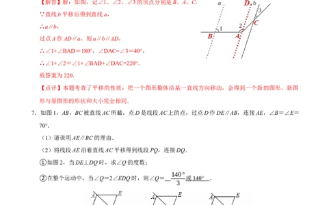 专项训练4平行线与图形变换（教师版）_初中数学_七年级数学下册（人教版）_分层作业