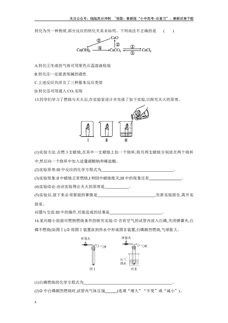 3.1物质的变化与转化2025年中考化学（人教版）一轮考点研究练习（含解析）_02中考总复习（2026版更新中）_05-化学-中考总复习_2025年中考复习资料