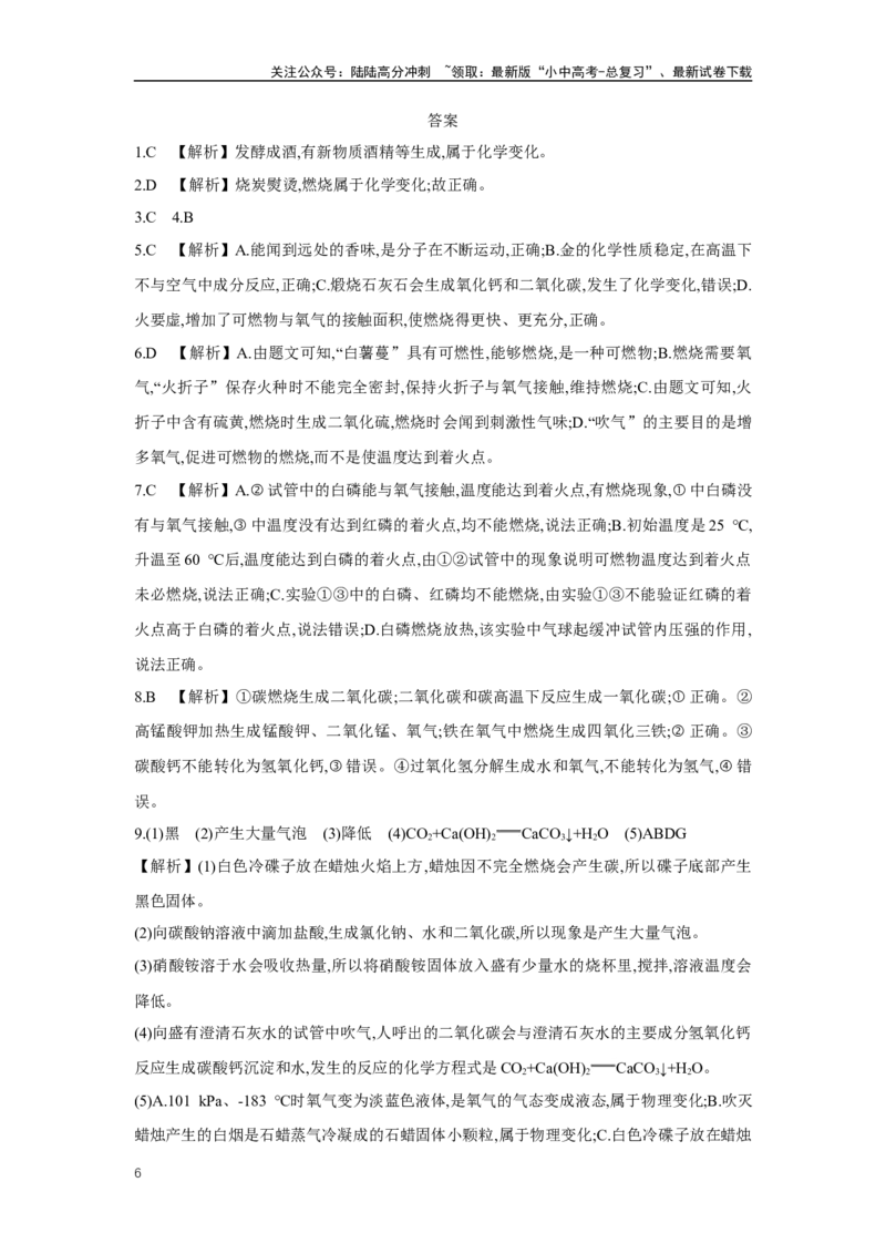 3.1物质的变化与转化2025年中考化学（人教版）一轮考点研究练习（含解析）_02中考总复习（2026版更新中）_05-化学-中考总复习_2025年中考复习资料