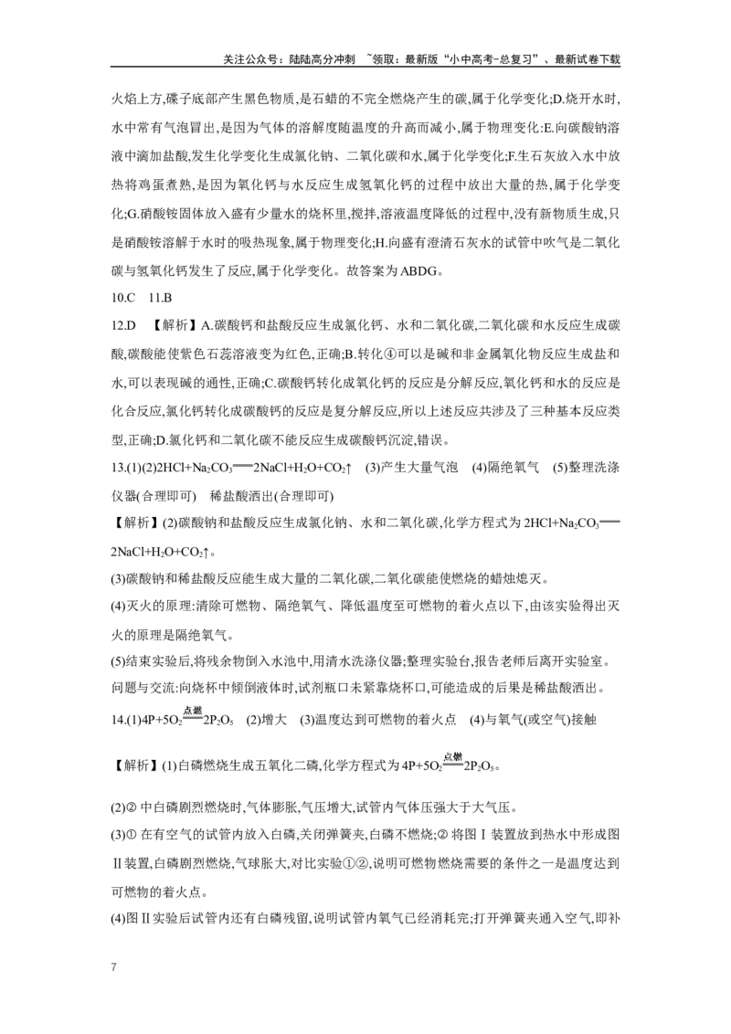 3.1物质的变化与转化2025年中考化学（人教版）一轮考点研究练习（含解析）_02中考总复习（2026版更新中）_05-化学-中考总复习_2025年中考复习资料
