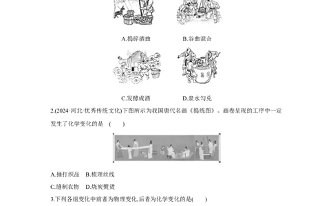 3.1物质的变化与转化2025年中考化学（人教版）一轮考点研究练习（含解析）_02中考总复习（2026版更新中）_05-化学-中考总复习_2025年中考复习资料
