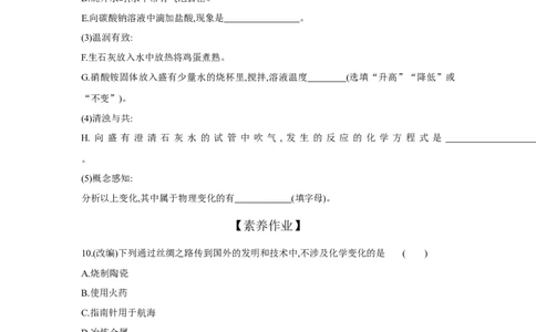3.1物质的变化与转化2025年中考化学（人教版）一轮考点研究练习（含解析）_02中考总复习（2026版更新中）_05-化学-中考总复习_2025年中考复习资料