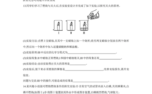 3.1物质的变化与转化2025年中考化学（人教版）一轮考点研究练习（含解析）_02中考总复习（2026版更新中）_05-化学-中考总复习_2025年中考复习资料