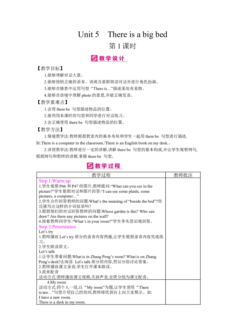 Unit5　Thereisabigbed_26春四年级上下册人教版_四上英语合集人教版PEP英语四年级上册新教材（教学视频+课件+动画+音频+练习+教案）_19同步教案课件_人教pep3_3-6上册_《梓耕教育教案》