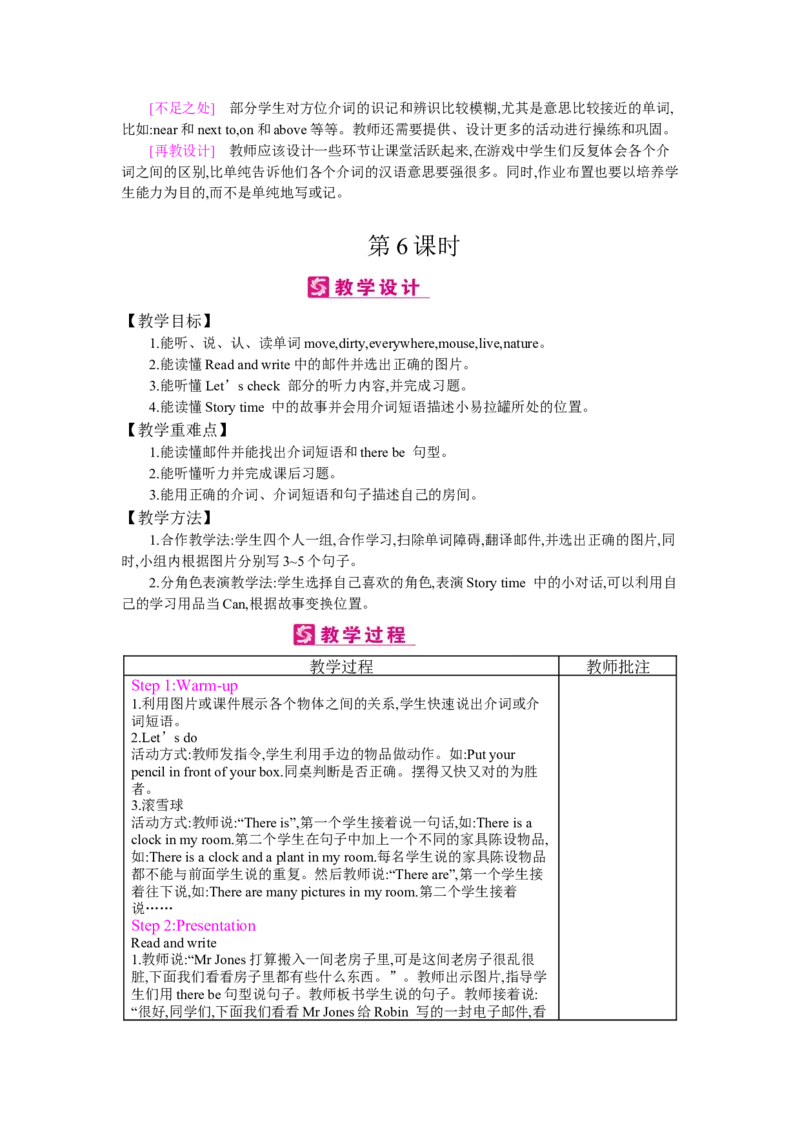 Unit5　Thereisabigbed_26春四年级上下册人教版_四上英语合集人教版PEP英语四年级上册新教材（教学视频+课件+动画+音频+练习+教案）_19同步教案课件_人教pep3_3-6上册_《梓耕教育教案》