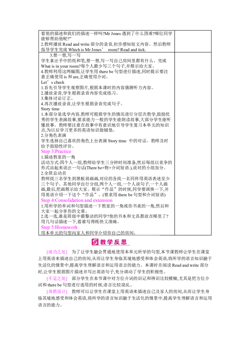 Unit5　Thereisabigbed_26春四年级上下册人教版_四上英语合集人教版PEP英语四年级上册新教材（教学视频+课件+动画+音频+练习+教案）_19同步教案课件_人教pep3_3-6上册_《梓耕教育教案》