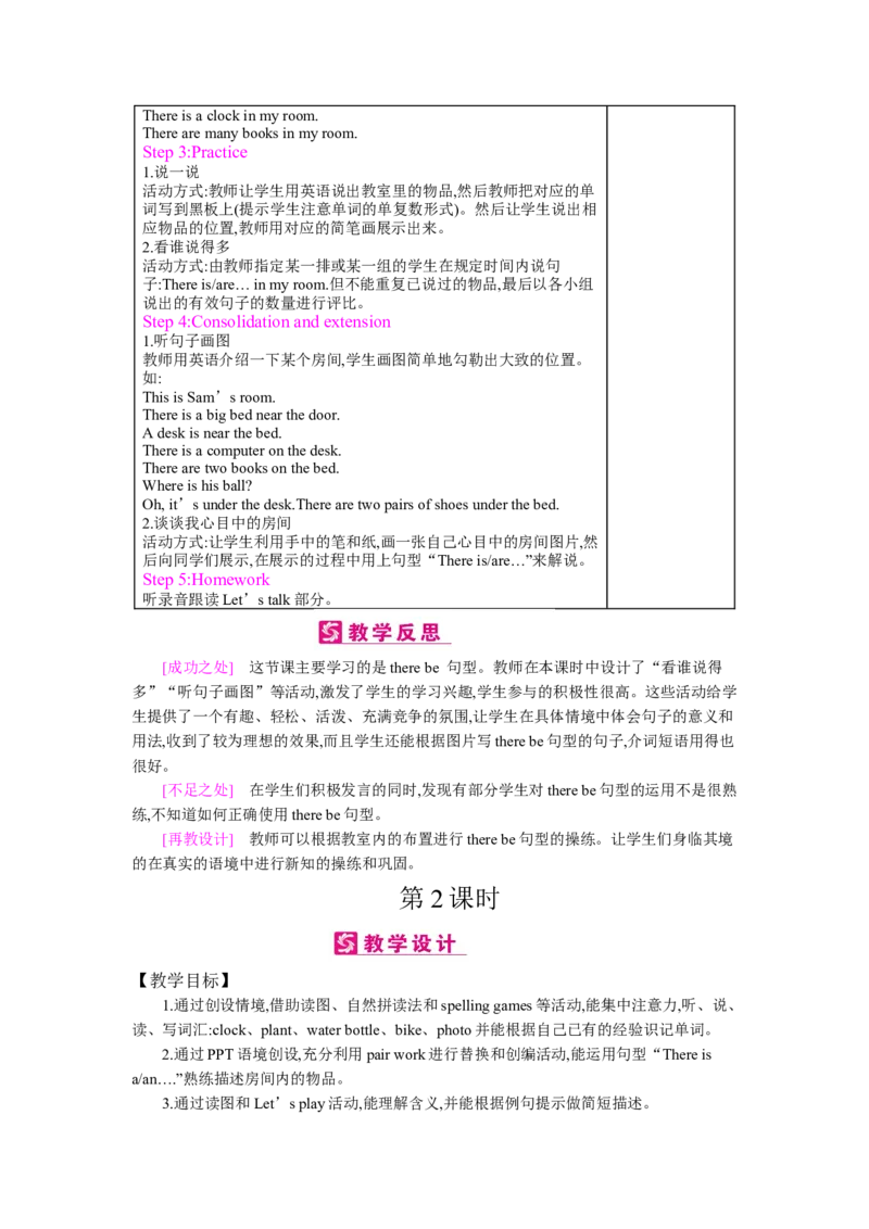 Unit5　Thereisabigbed_26春四年级上下册人教版_四上英语合集人教版PEP英语四年级上册新教材（教学视频+课件+动画+音频+练习+教案）_19同步教案课件_人教pep3_3-6上册_《梓耕教育教案》