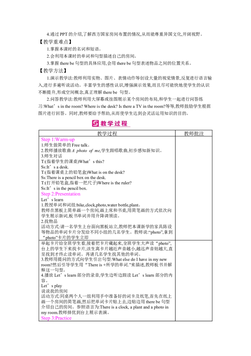Unit5　Thereisabigbed_26春四年级上下册人教版_四上英语合集人教版PEP英语四年级上册新教材（教学视频+课件+动画+音频+练习+教案）_19同步教案课件_人教pep3_3-6上册_《梓耕教育教案》