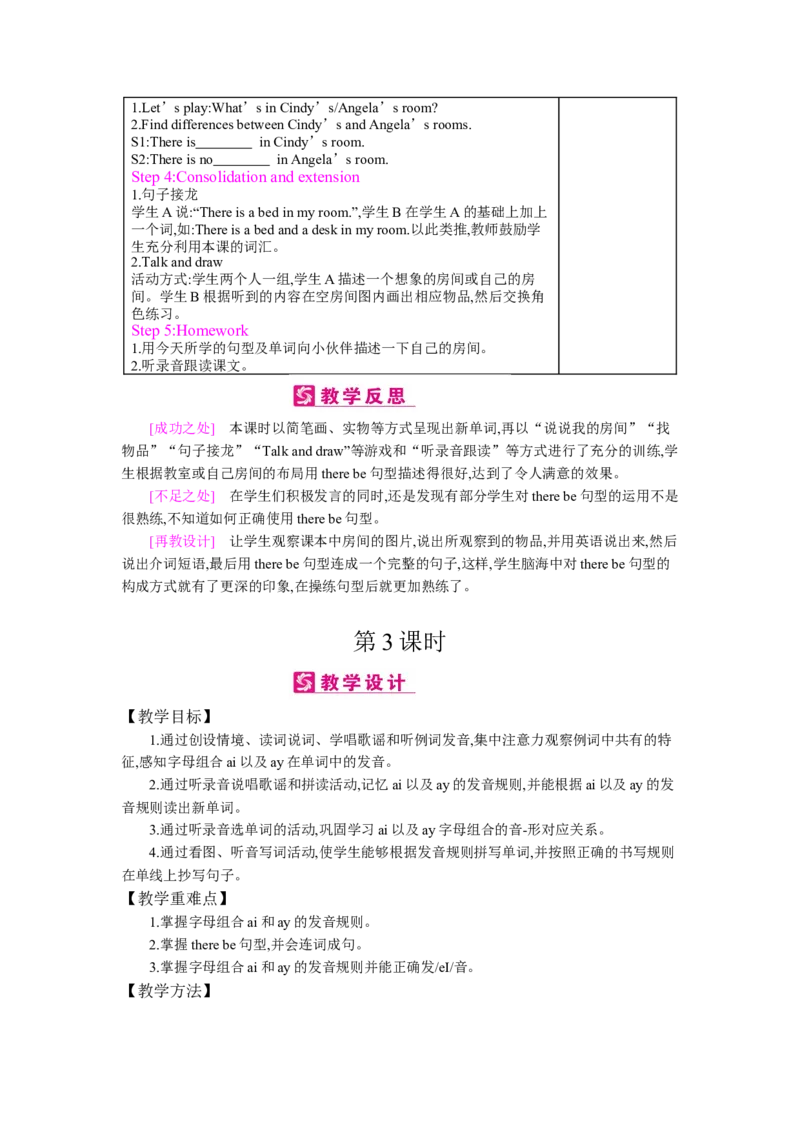 Unit5　Thereisabigbed_26春四年级上下册人教版_四上英语合集人教版PEP英语四年级上册新教材（教学视频+课件+动画+音频+练习+教案）_19同步教案课件_人教pep3_3-6上册_《梓耕教育教案》