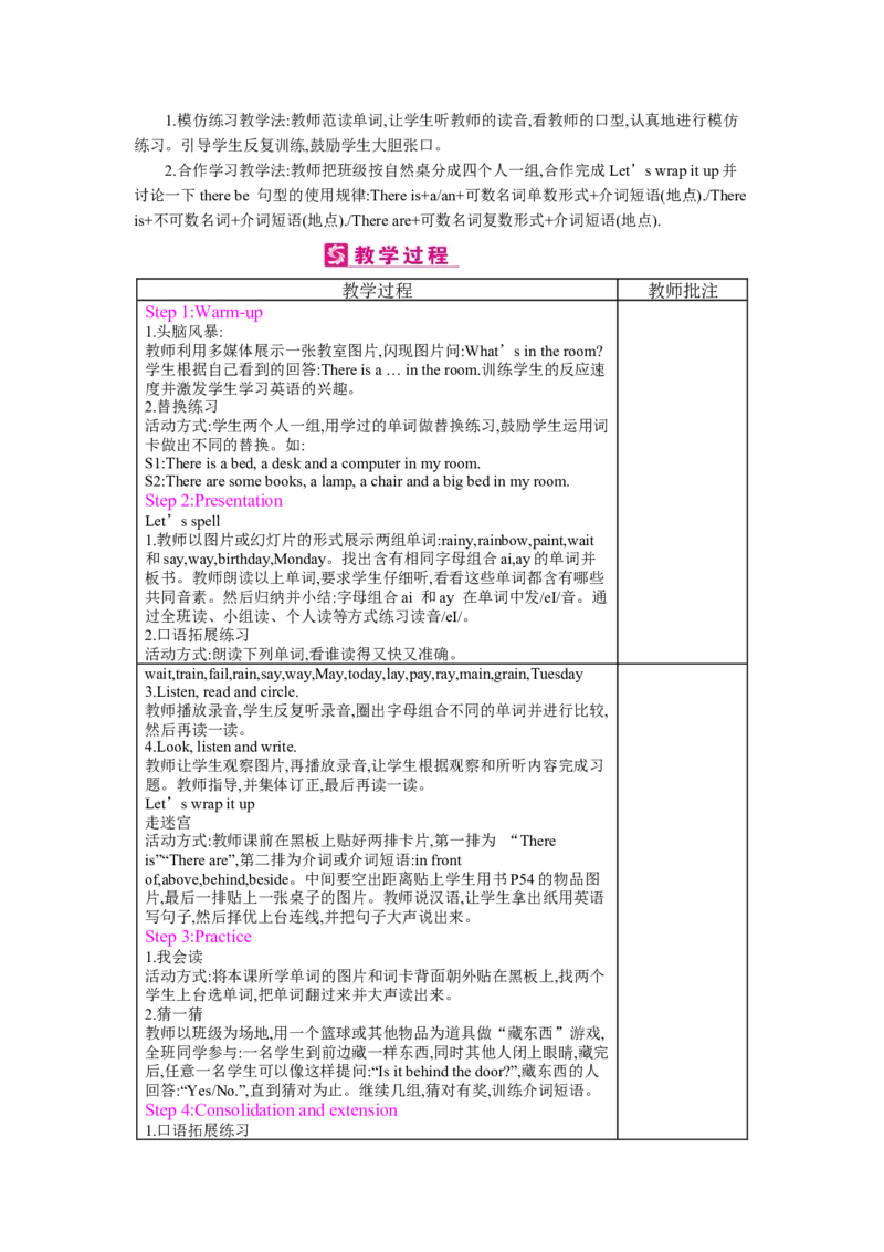 Unit5　Thereisabigbed_26春四年级上下册人教版_四上英语合集人教版PEP英语四年级上册新教材（教学视频+课件+动画+音频+练习+教案）_19同步教案课件_人教pep3_3-6上册_《梓耕教育教案》
