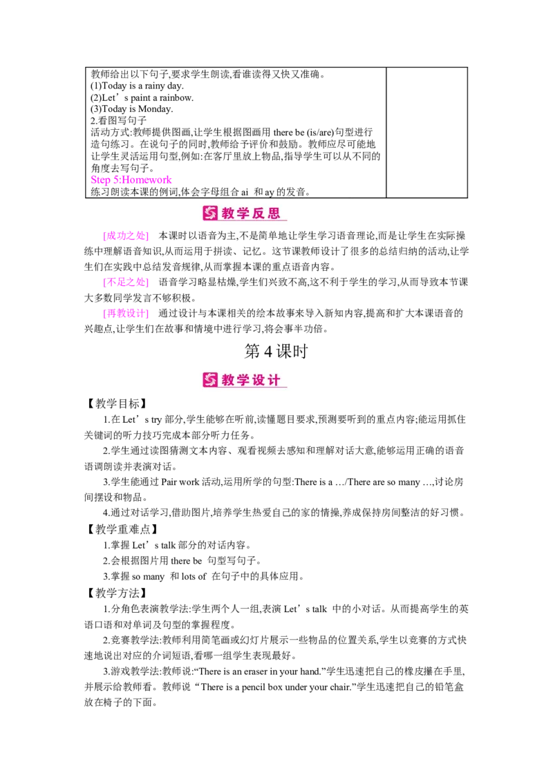 Unit5　Thereisabigbed_26春四年级上下册人教版_四上英语合集人教版PEP英语四年级上册新教材（教学视频+课件+动画+音频+练习+教案）_19同步教案课件_人教pep3_3-6上册_《梓耕教育教案》