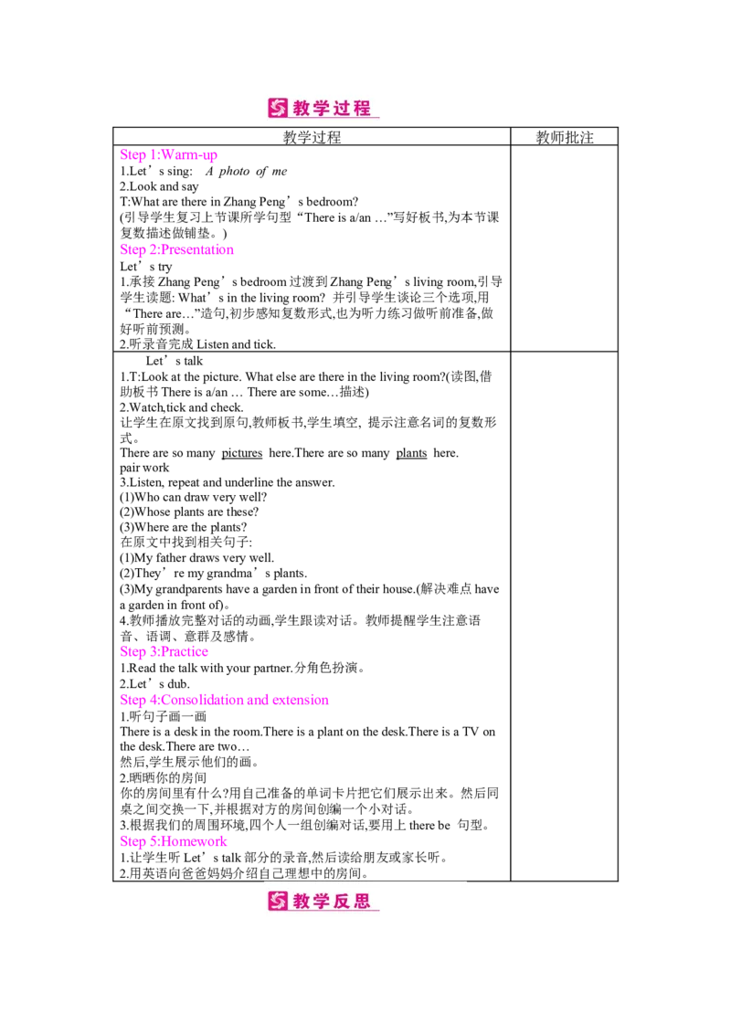 Unit5　Thereisabigbed_26春四年级上下册人教版_四上英语合集人教版PEP英语四年级上册新教材（教学视频+课件+动画+音频+练习+教案）_19同步教案课件_人教pep3_3-6上册_《梓耕教育教案》