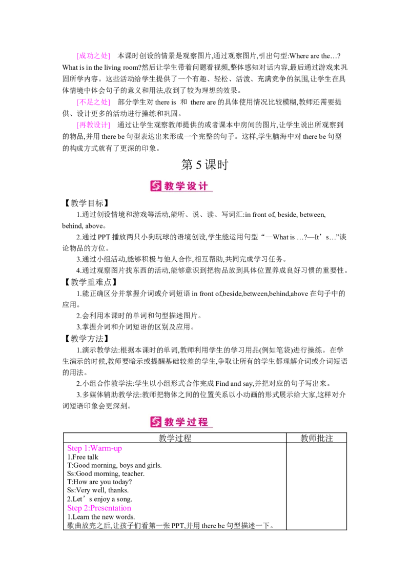 Unit5　Thereisabigbed_26春四年级上下册人教版_四上英语合集人教版PEP英语四年级上册新教材（教学视频+课件+动画+音频+练习+教案）_19同步教案课件_人教pep3_3-6上册_《梓耕教育教案》