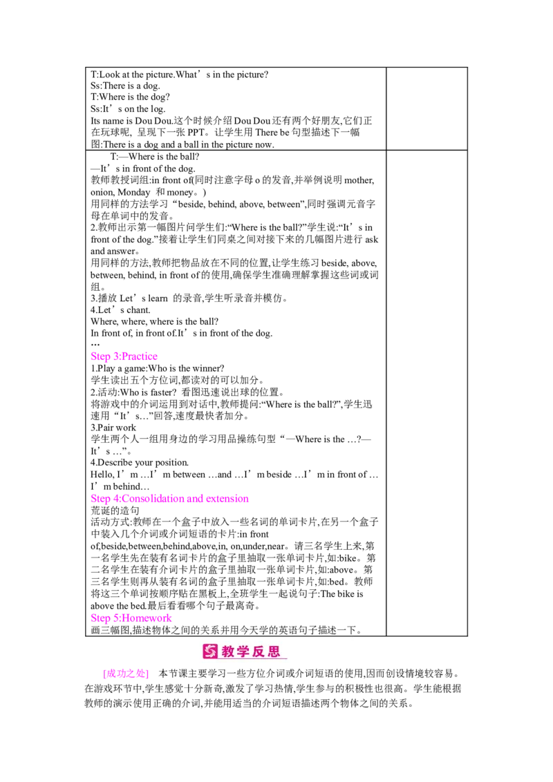 Unit5　Thereisabigbed_26春四年级上下册人教版_四上英语合集人教版PEP英语四年级上册新教材（教学视频+课件+动画+音频+练习+教案）_19同步教案课件_人教pep3_3-6上册_《梓耕教育教案》