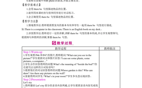 Unit5　Thereisabigbed_26春四年级上下册人教版_四上英语合集人教版PEP英语四年级上册新教材（教学视频+课件+动画+音频+练习+教案）_19同步教案课件_人教pep3_3-6上册_《梓耕教育教案》