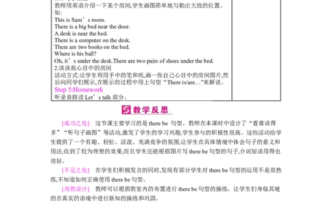 Unit5　Thereisabigbed_26春四年级上下册人教版_四上英语合集人教版PEP英语四年级上册新教材（教学视频+课件+动画+音频+练习+教案）_19同步教案课件_人教pep3_3-6上册_《梓耕教育教案》