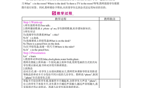 Unit5　Thereisabigbed_26春四年级上下册人教版_四上英语合集人教版PEP英语四年级上册新教材（教学视频+课件+动画+音频+练习+教案）_19同步教案课件_人教pep3_3-6上册_《梓耕教育教案》