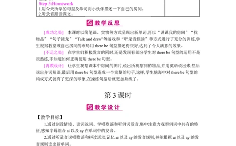 Unit5　Thereisabigbed_26春四年级上下册人教版_四上英语合集人教版PEP英语四年级上册新教材（教学视频+课件+动画+音频+练习+教案）_19同步教案课件_人教pep3_3-6上册_《梓耕教育教案》