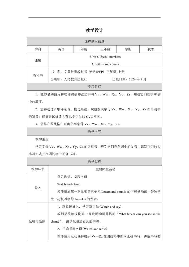 Unit_6_Useful_numbers（第三课时）_教学设计_26春四年级上下册人教版_四上英语合集人教版PEP英语四年级上册新教材（教学视频+课件+动画+音频+练习+教案）_19同步教案课件_人教pep3_3-6上册