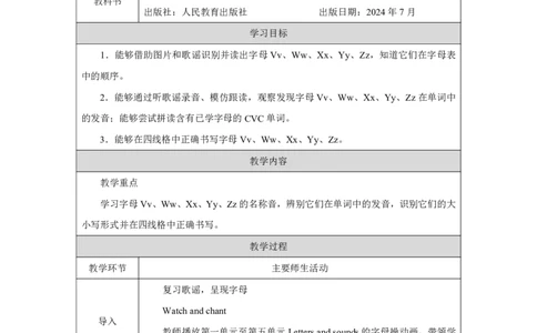 Unit_6_Useful_numbers（第三课时）_教学设计_26春四年级上下册人教版_四上英语合集人教版PEP英语四年级上册新教材（教学视频+课件+动画+音频+练习+教案）_19同步教案课件_人教pep3_3-6上册