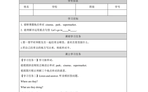 9Lesson21CinemaandPark_学习任务单_26春四年级上下册人教版_四上英语合集人教版PEP英语四年级上册新教材（教学视频+课件+动画+音频+练习+教案）_17练习资料_《小学英语》