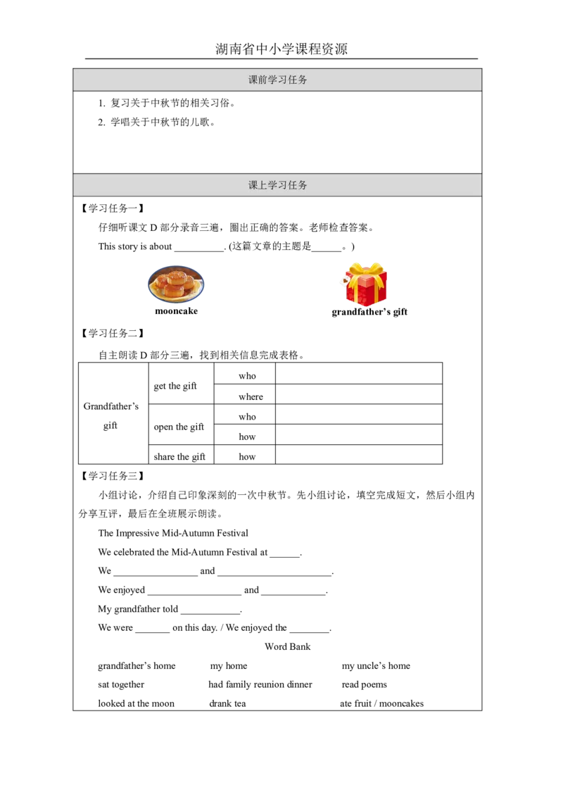 8Unit4TheMid-AutumnFestivaliscomingLesson2_国家课_学习任务单_26春四年级上下册人教版_四上英语合集人教版PEP英语四年级上册新教材（教学视频+课件+动画+音频+练习+教案）_17练习资料