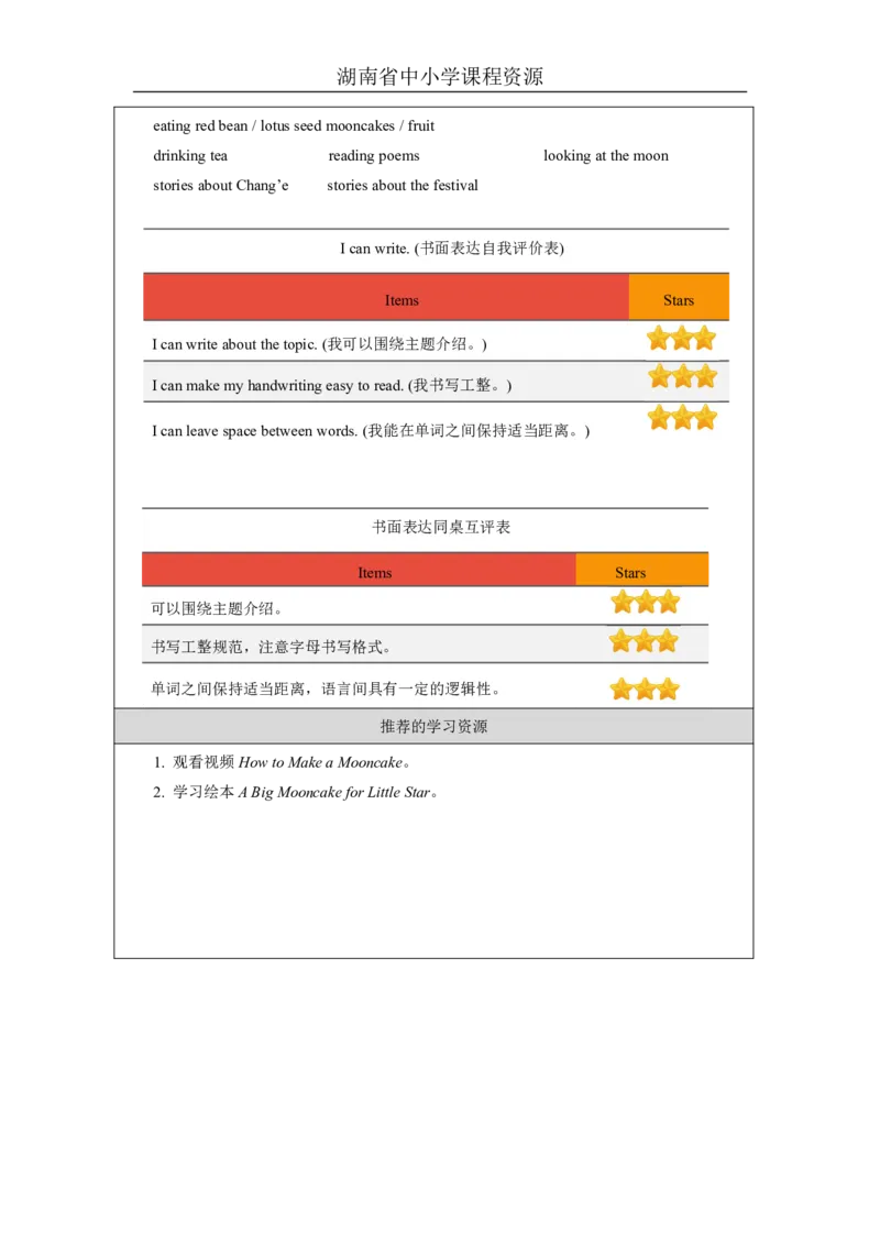 8Unit4TheMid-AutumnFestivaliscomingLesson2_国家课_学习任务单_26春四年级上下册人教版_四上英语合集人教版PEP英语四年级上册新教材（教学视频+课件+动画+音频+练习+教案）_17练习资料