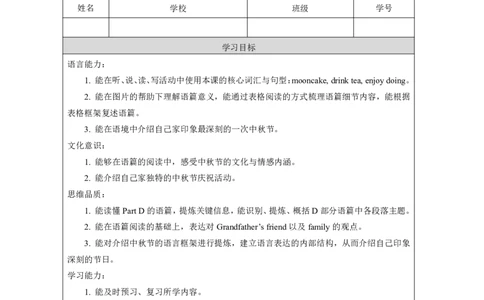 8Unit4TheMid-AutumnFestivaliscomingLesson2_国家课_学习任务单_26春四年级上下册人教版_四上英语合集人教版PEP英语四年级上册新教材（教学视频+课件+动画+音频+练习+教案）_17练习资料