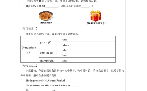 8Unit4TheMid-AutumnFestivaliscomingLesson2_国家课_学习任务单_26春四年级上下册人教版_四上英语合集人教版PEP英语四年级上册新教材（教学视频+课件+动画+音频+练习+教案）_17练习资料