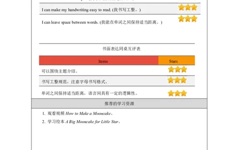 8Unit4TheMid-AutumnFestivaliscomingLesson2_国家课_学习任务单_26春四年级上下册人教版_四上英语合集人教版PEP英语四年级上册新教材（教学视频+课件+动画+音频+练习+教案）_17练习资料