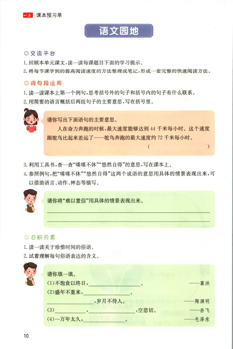 一本五年级上册语文高效预习单_26春四年级上下册人教版_四上英语合集人教版PEP英语四年级上册新教材（教学视频+课件+动画+音频+练习+教案）_17练习资料_《预习卡》_1-6上册