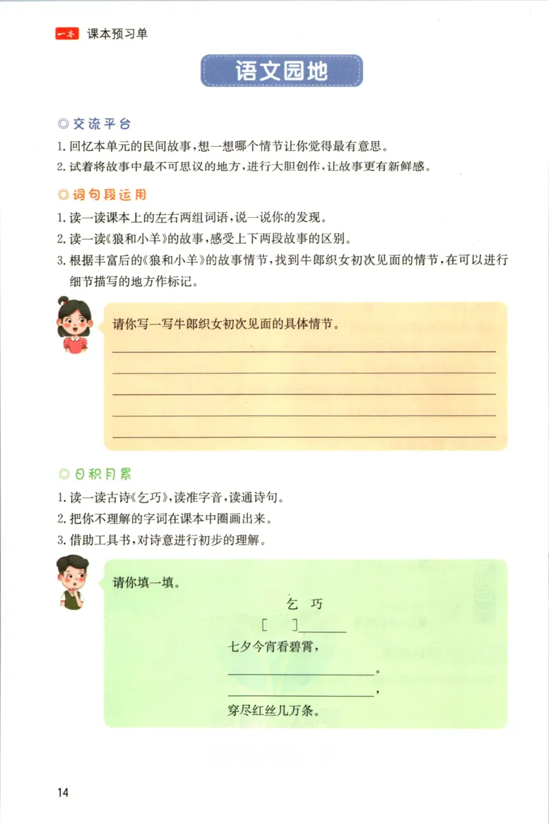一本五年级上册语文高效预习单_26春四年级上下册人教版_四上英语合集人教版PEP英语四年级上册新教材（教学视频+课件+动画+音频+练习+教案）_17练习资料_《预习卡》_1-6上册