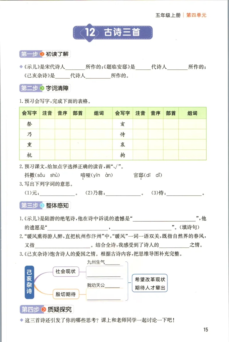 一本五年级上册语文高效预习单_26春四年级上下册人教版_四上英语合集人教版PEP英语四年级上册新教材（教学视频+课件+动画+音频+练习+教案）_17练习资料_《预习卡》_1-6上册